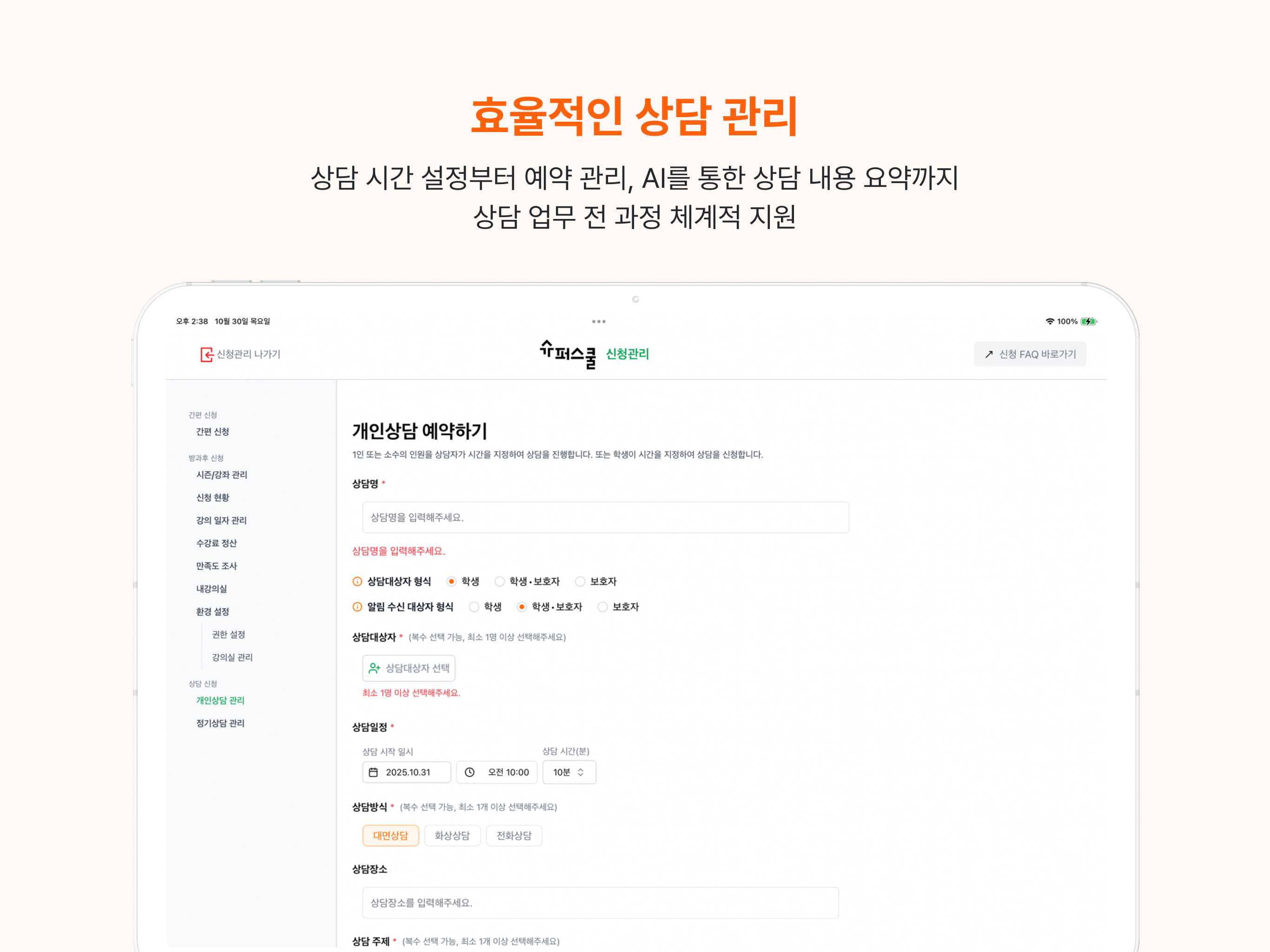슈퍼스쿨