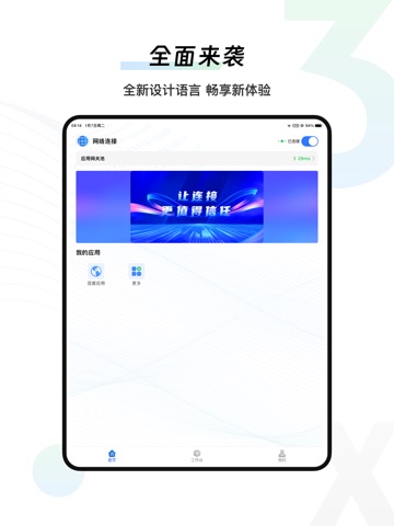 易连Enlink iPad screenshot