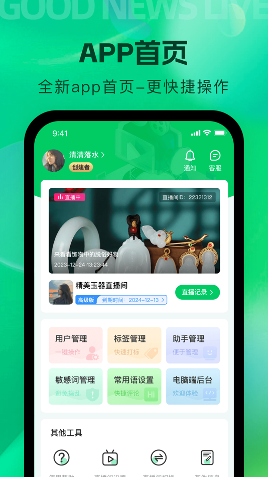 #2. 好料播 (iOS) Podle: 广西淳逸科技有限公司