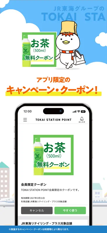 TOKAI STATION POINT（トスポ）JR東海 screenshot 2 of 7