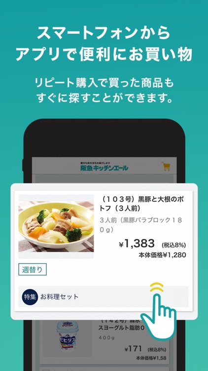 阪急キッチンエール・食品宅配サービス・ネットスーパー