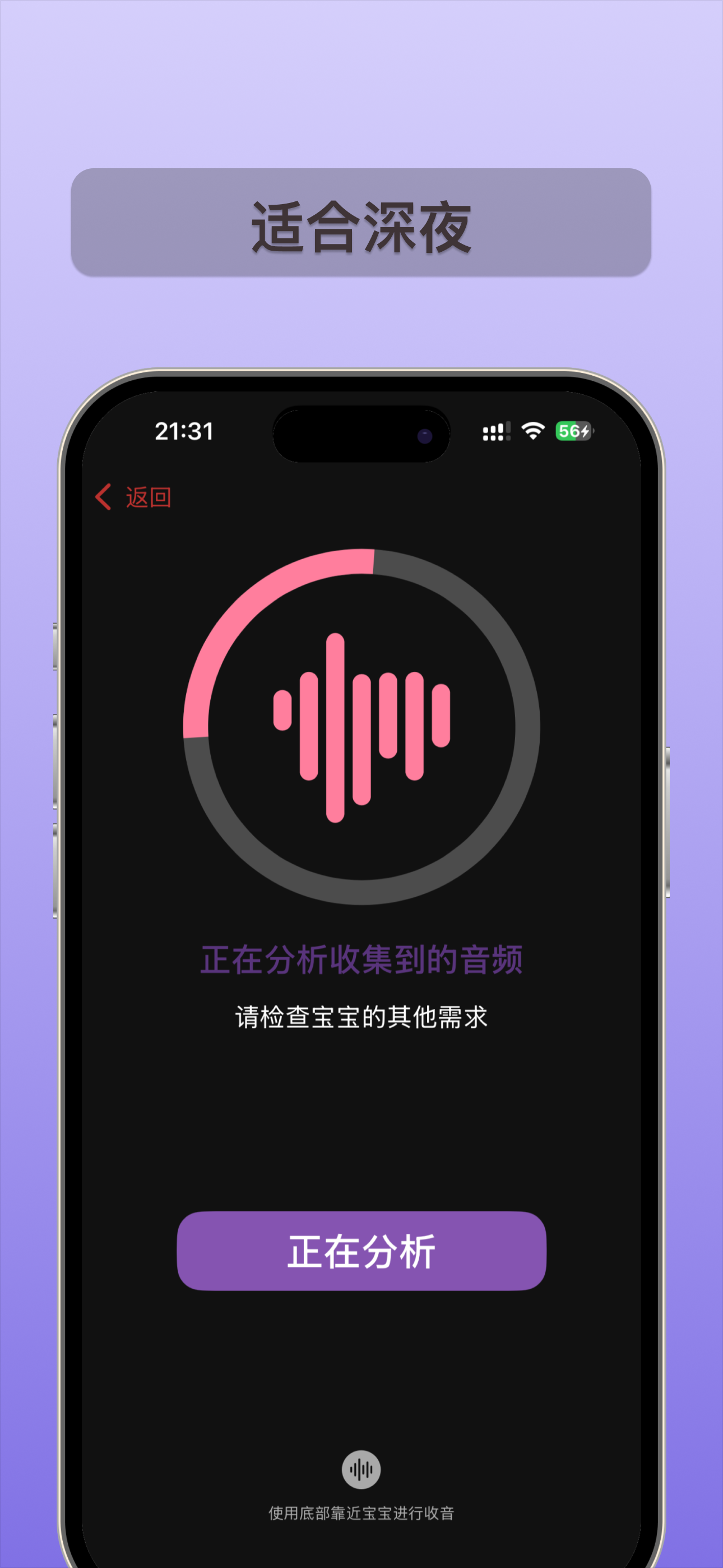 婴儿翻译器:宝宝哭声翻译