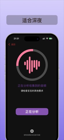 婴儿翻译器:宝宝哭声翻译 iPhone screenshot