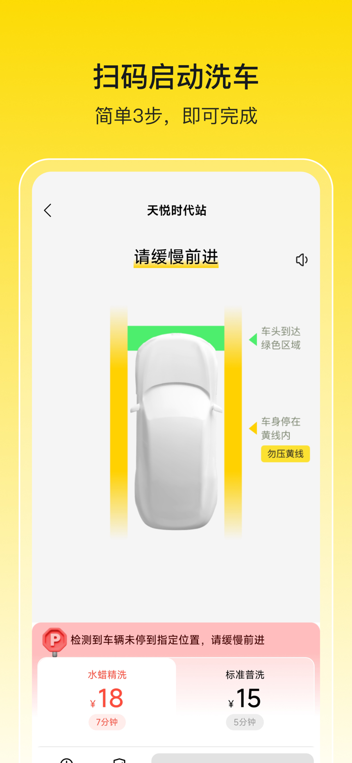 驿公里洗车 screenshot 3