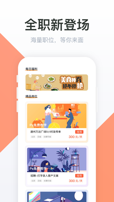 51兼职-找靠谱兼职必备软件 Screenshot