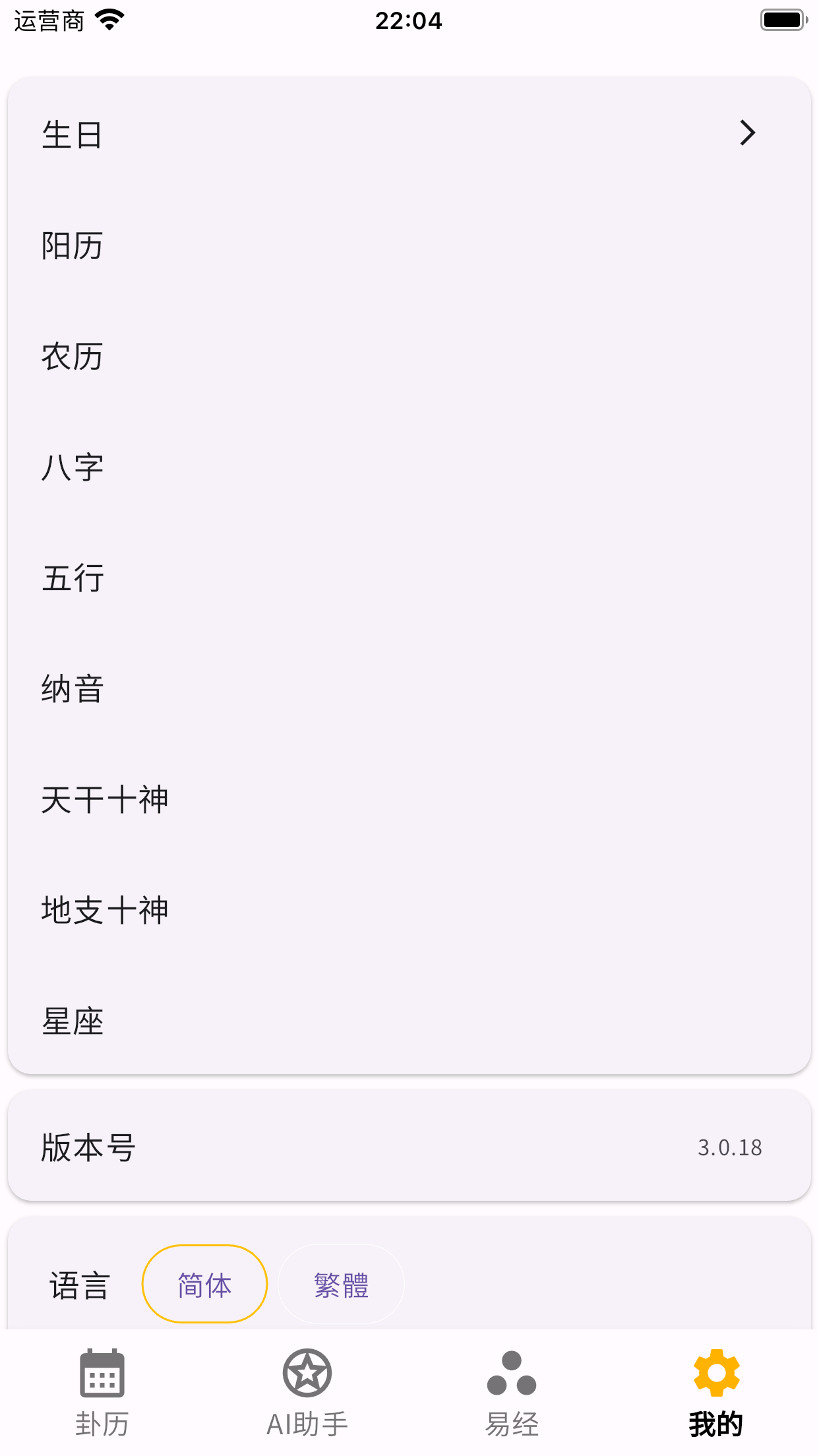 Yi Jing Pro- AI-Divination