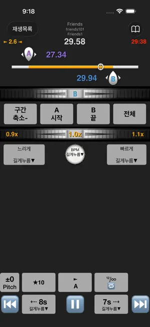 구간반복 속도조절 어학기 루프맨! iPhone screenshot 2
