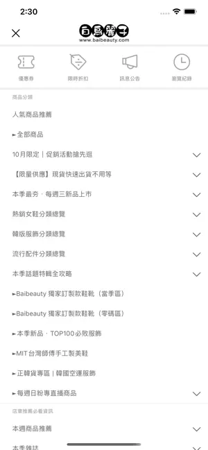 白鳥麗子人氣女鞋第一品牌 screenshot 4
