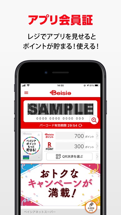 ベイシアアプリのスクリーンショット - 1