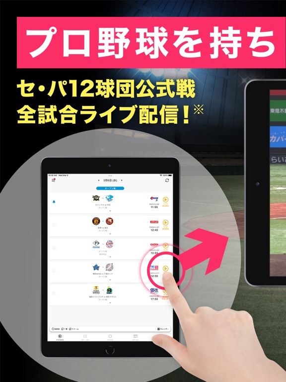 Screenshot #4 pour スカパー！プロ野球セットアプリ