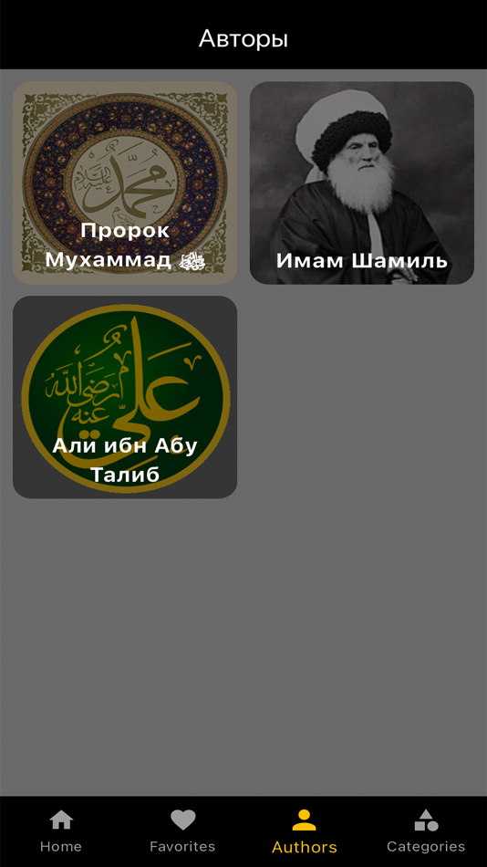 #1. Мудрости (iOS) By: Pakhrudin Omarov