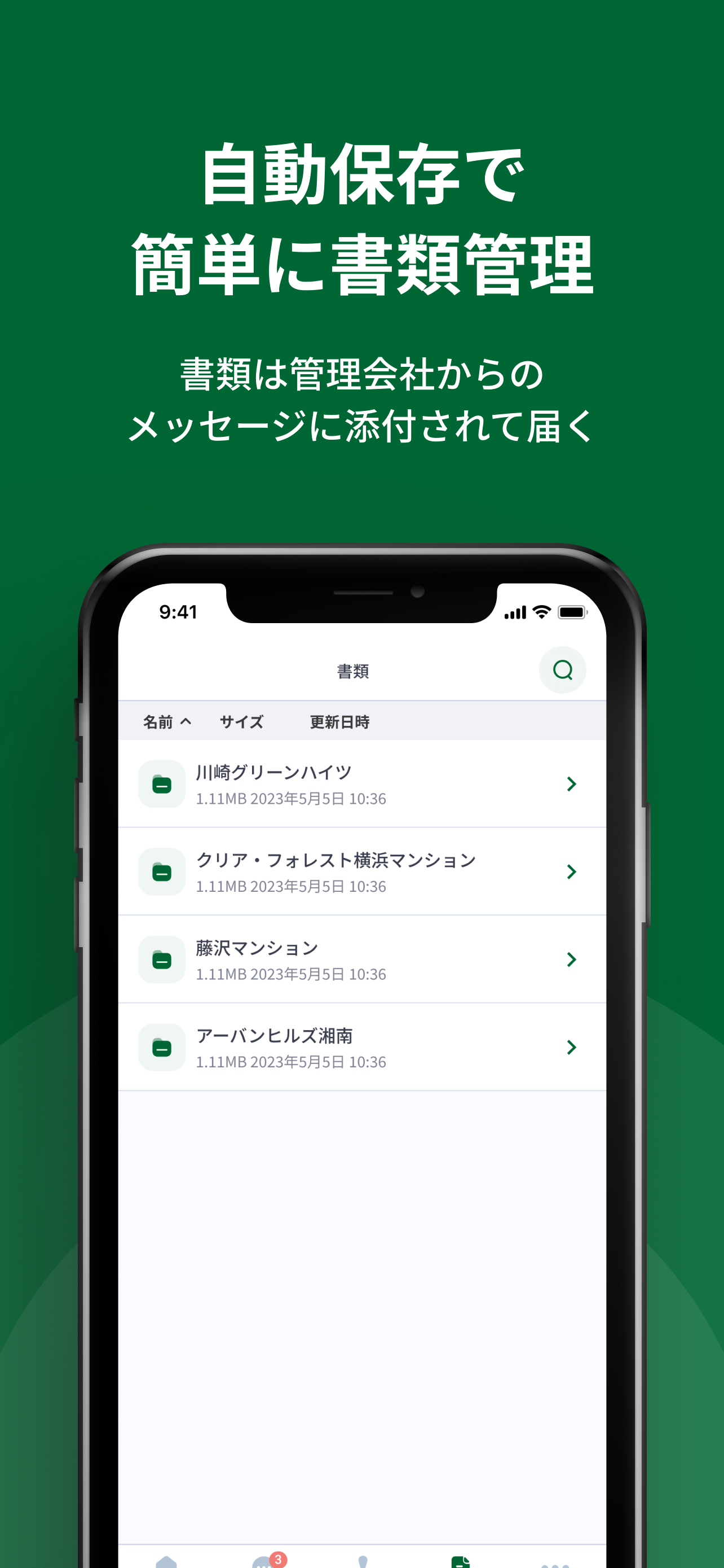 ジェイエーアメニティーハウス　オーナーアプリ