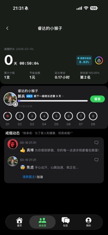 戒烟打卡社区 screenshot