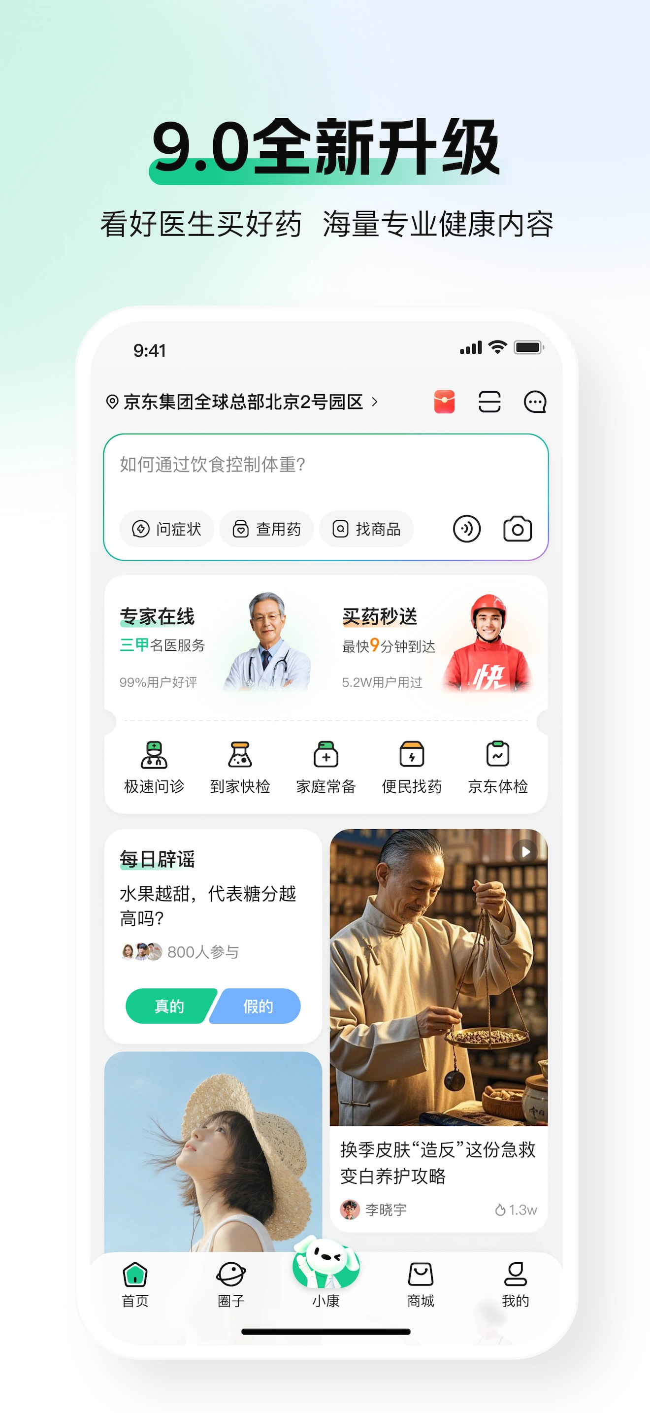 京东健康