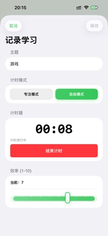 自律鸟 screenshot