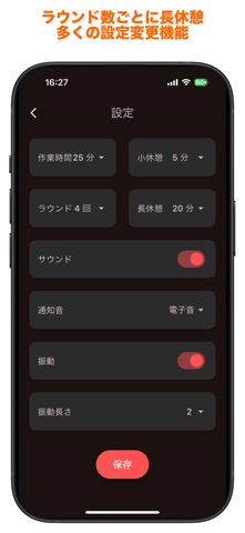 カスタムポモドーロタイマー screenshot