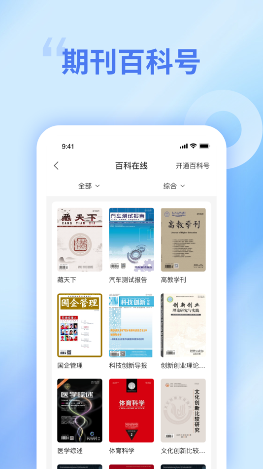 #3. 中文知识网 (iOS) By: Chinese Group Digital Publishing and Media Co., Ltd.