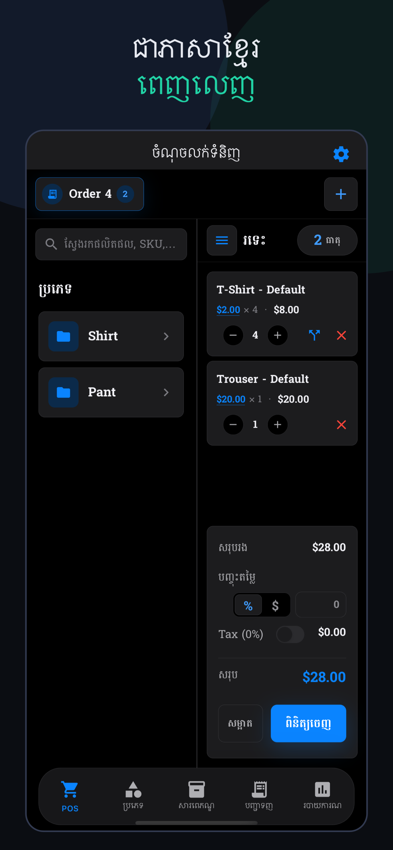 NinPOS: Offline Point of Sale screenshot 6