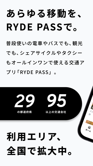 RYDE PASS（ライドパス）電子チケットのおすすめ画像1