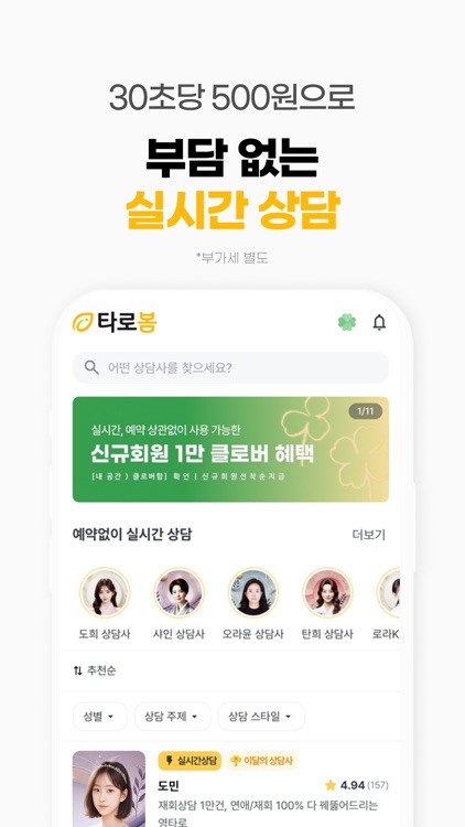 타로봄: 고민은 언제나 타로봄! 재회/연애전문 전화타로