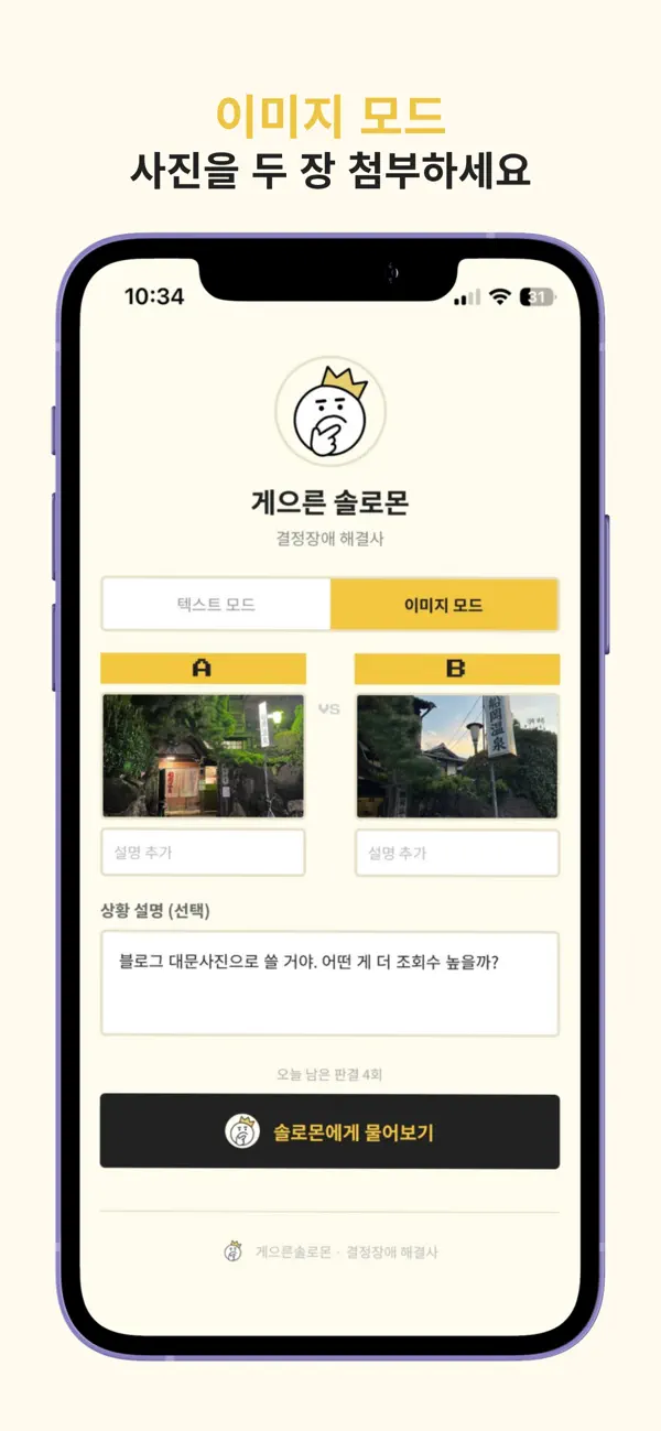 Screenshot #2 pour 게으른솔로몬 - 결정장애 해결사