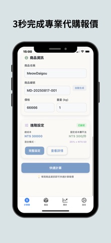Meowdiagou - 日韓代購計算神器 screenshot