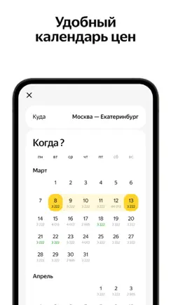 Яндекс Авиа — дешевые билеты iPhone image 2