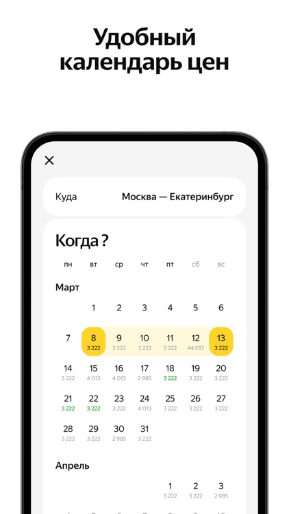 Яндекс Авиа — дешевые билеты