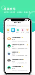 灵工邦 screenshot #1 for iPhone