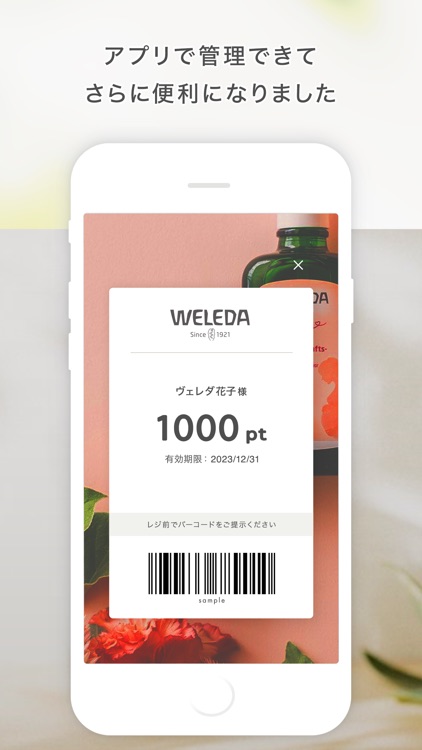 ヴェレダ(WELEDA)公式アプリ