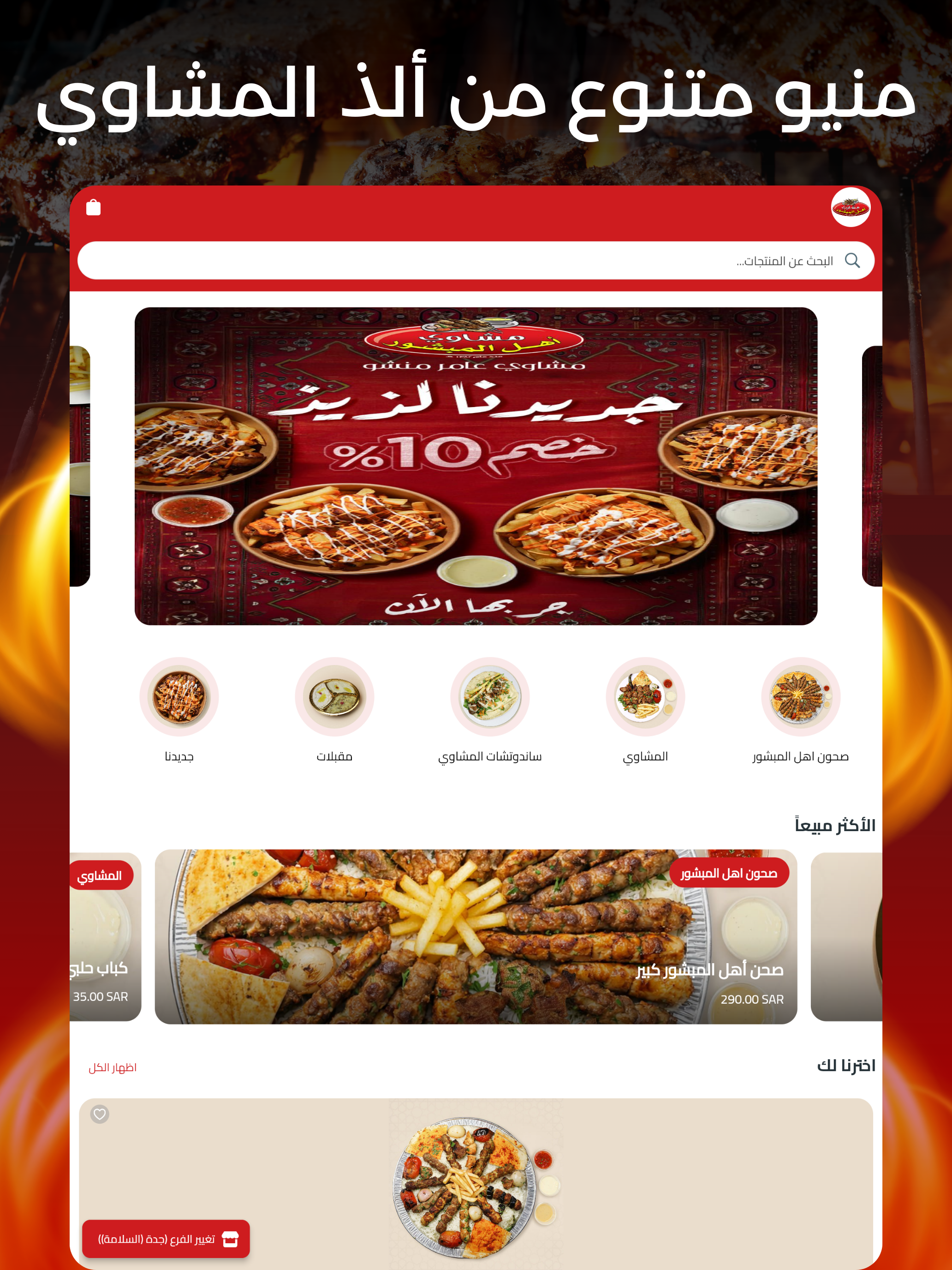 مشاوي عامر منشو screenshot 10