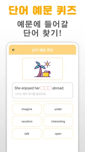 개꿀 영단어 - 뇌에 쏙쏙! 영어 단어 퀴즈 screenshot 4