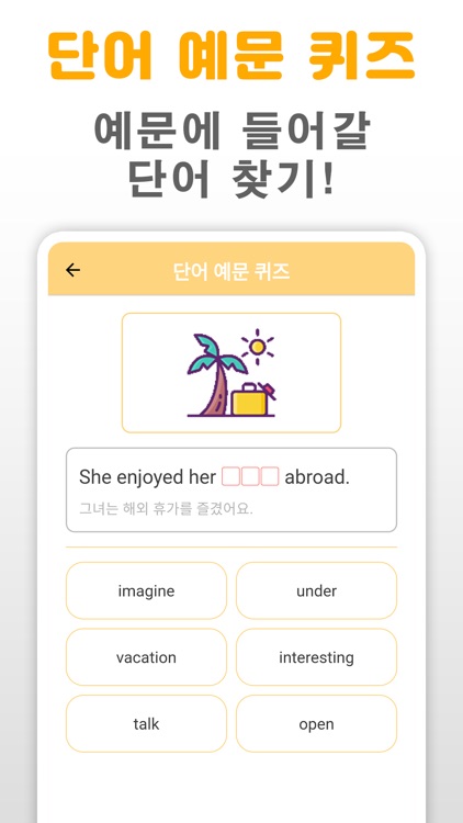 개꿀 영단어 - 뇌에 쏙쏙! 영어 단어 퀴즈 screenshot-3