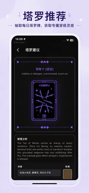 好运穿搭 screenshot 3