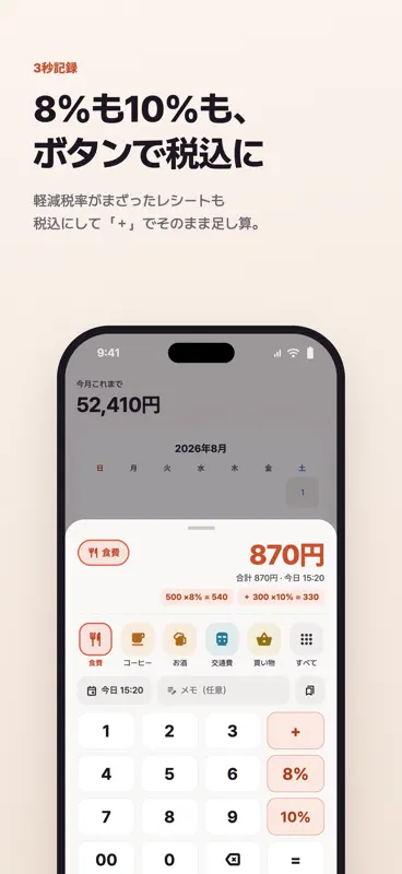 ススミ 家計簿 - 支出管理 お小遣い帳 生活費 screenshot 2 of 8