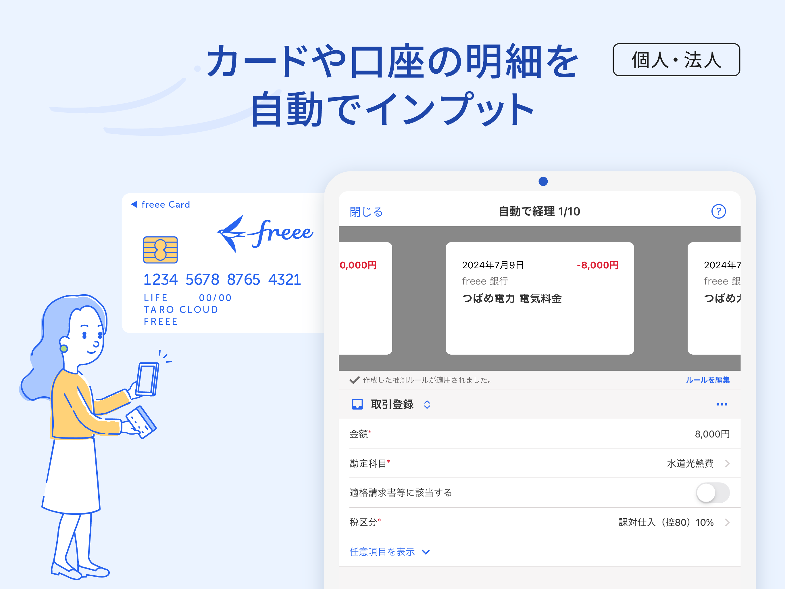 確定申告はfreee 会計ソフト - 会計アプリで青色申告 screenshot 14