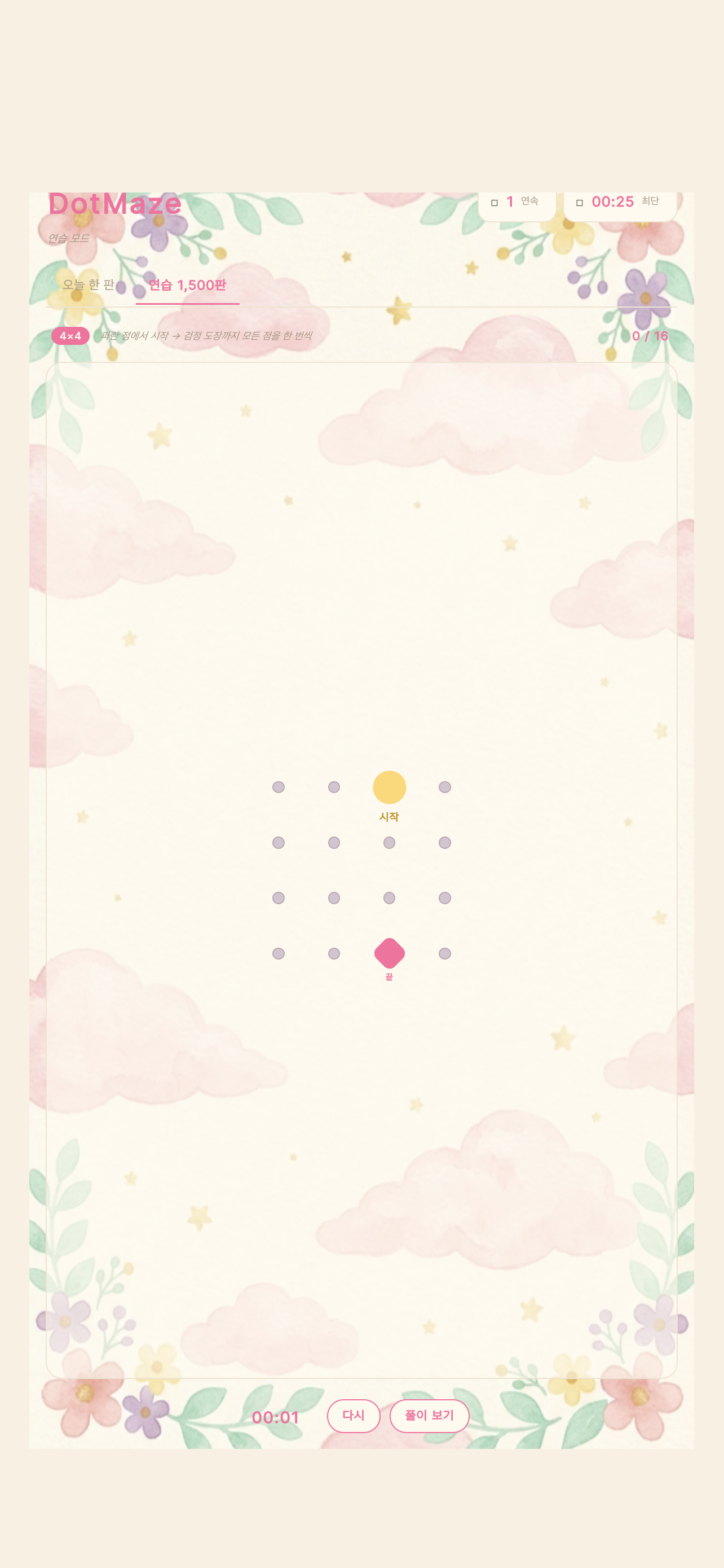 DotMaze: Daily One-Stroke screenshot 4