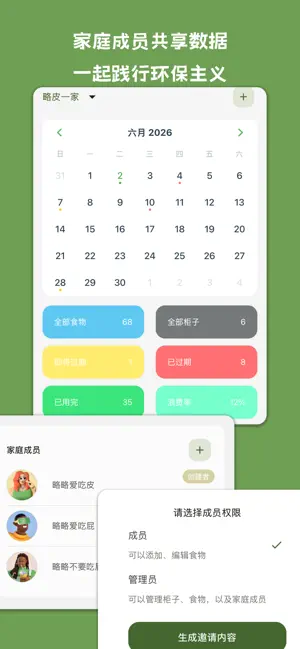 先吃它-食材保质期管理 screenshot 4