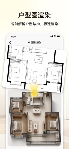 新宅AI-AI家装VR全景设计平台 iPhone screenshot 3