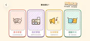 學注音 BoPoMo：看圖聽力遊戲 screenshot 2