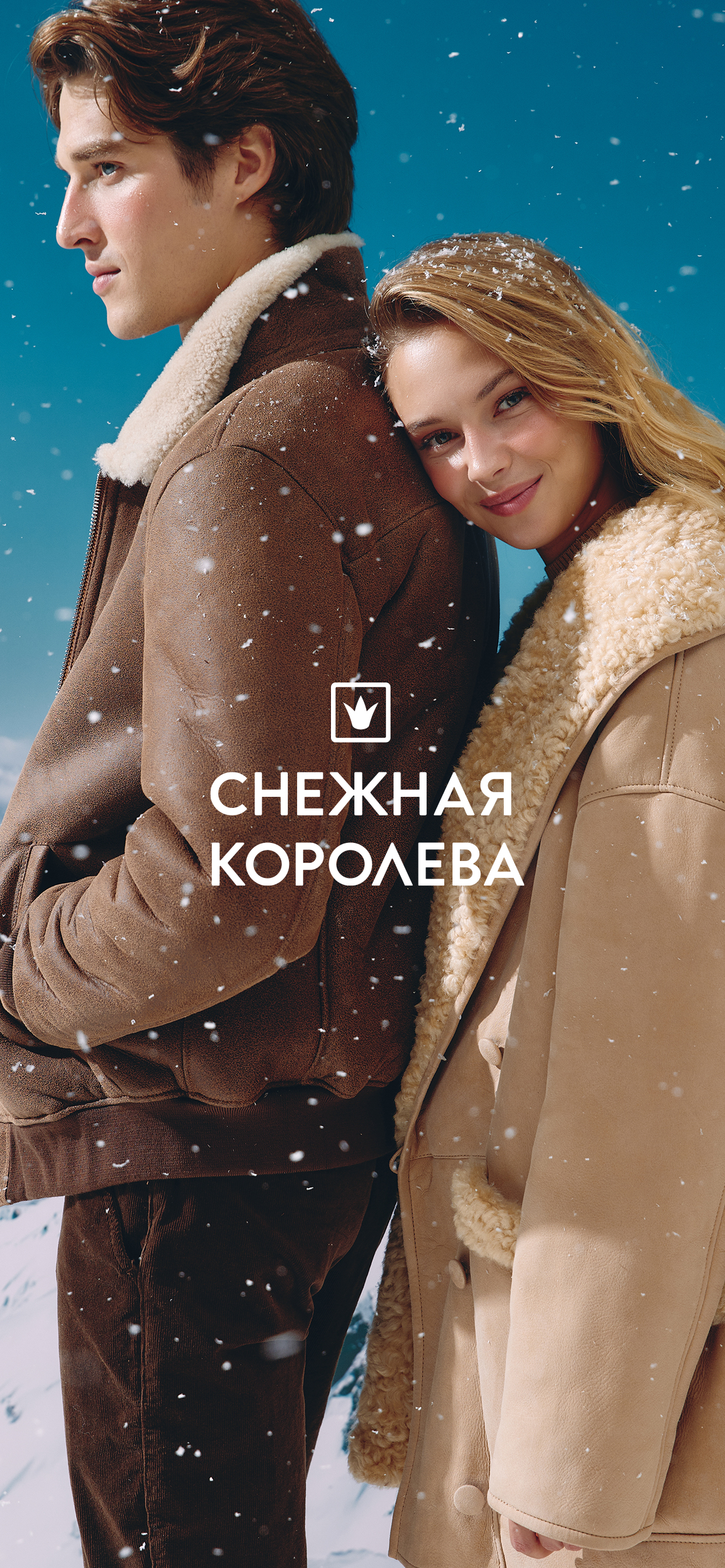Снежная Королева