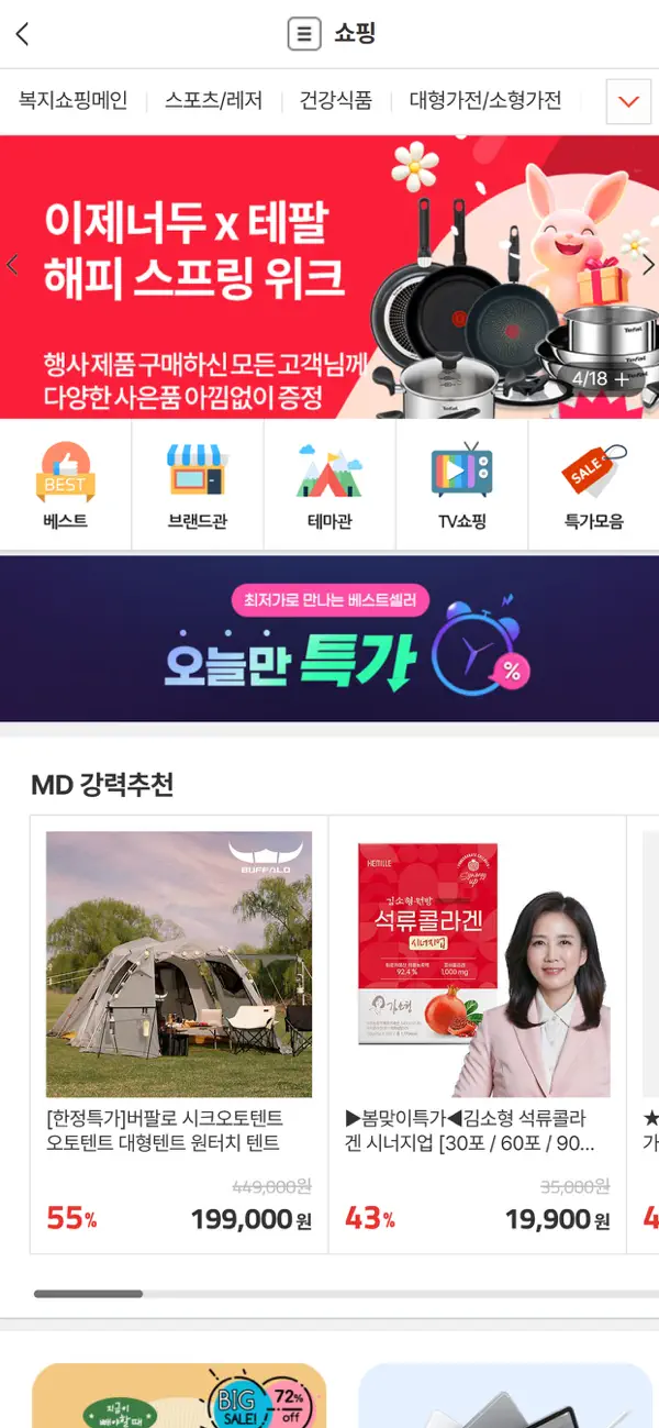 Screenshot #2 pour 모바일 복리후생관 - 베네카페