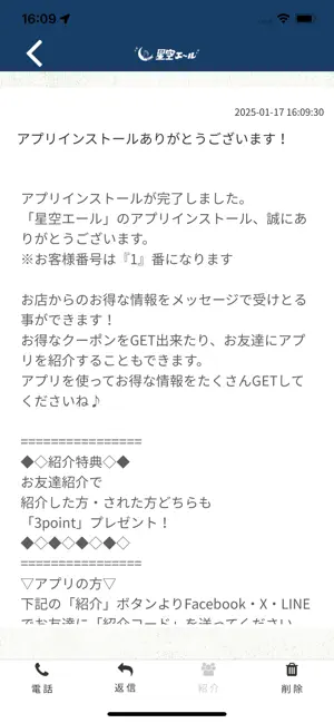 星空エール 公式アプリ screenshot 2