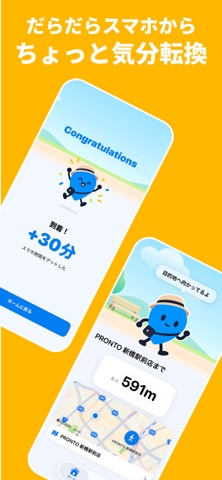 go out｜ 外出でスマホ制限を解除 のスクリーンショット