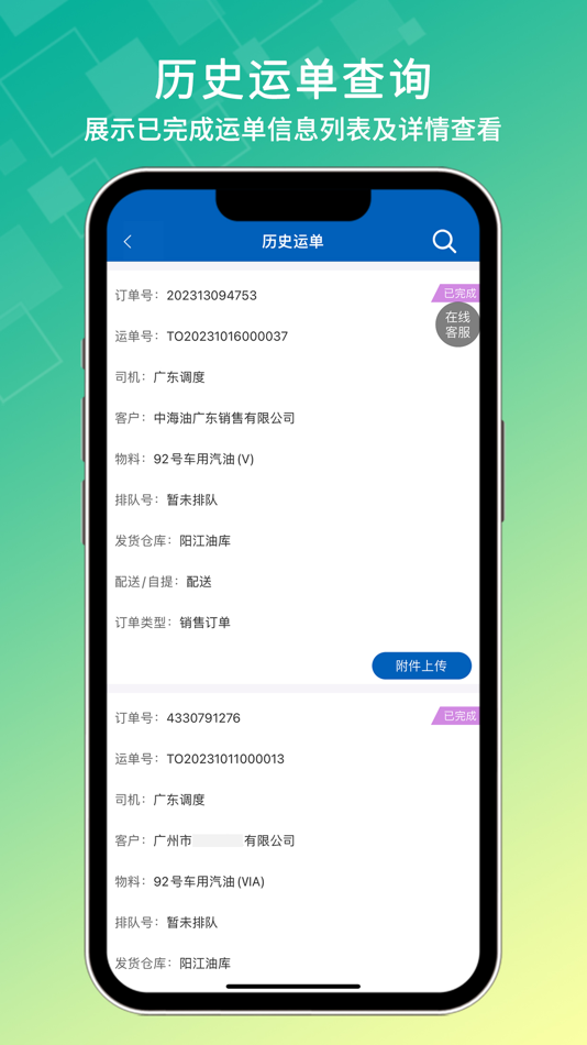 #3. 海油物流 (iOS) 来自: 中海油信息科技有限公司