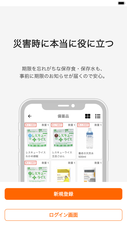 #3. ソナエリスト (iOS) 由: 株式会社LA・PITA