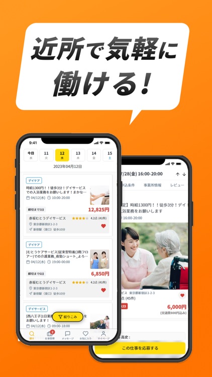 介護・看護・保育単発バイトアプリ「カイテク」スキマ求人探し