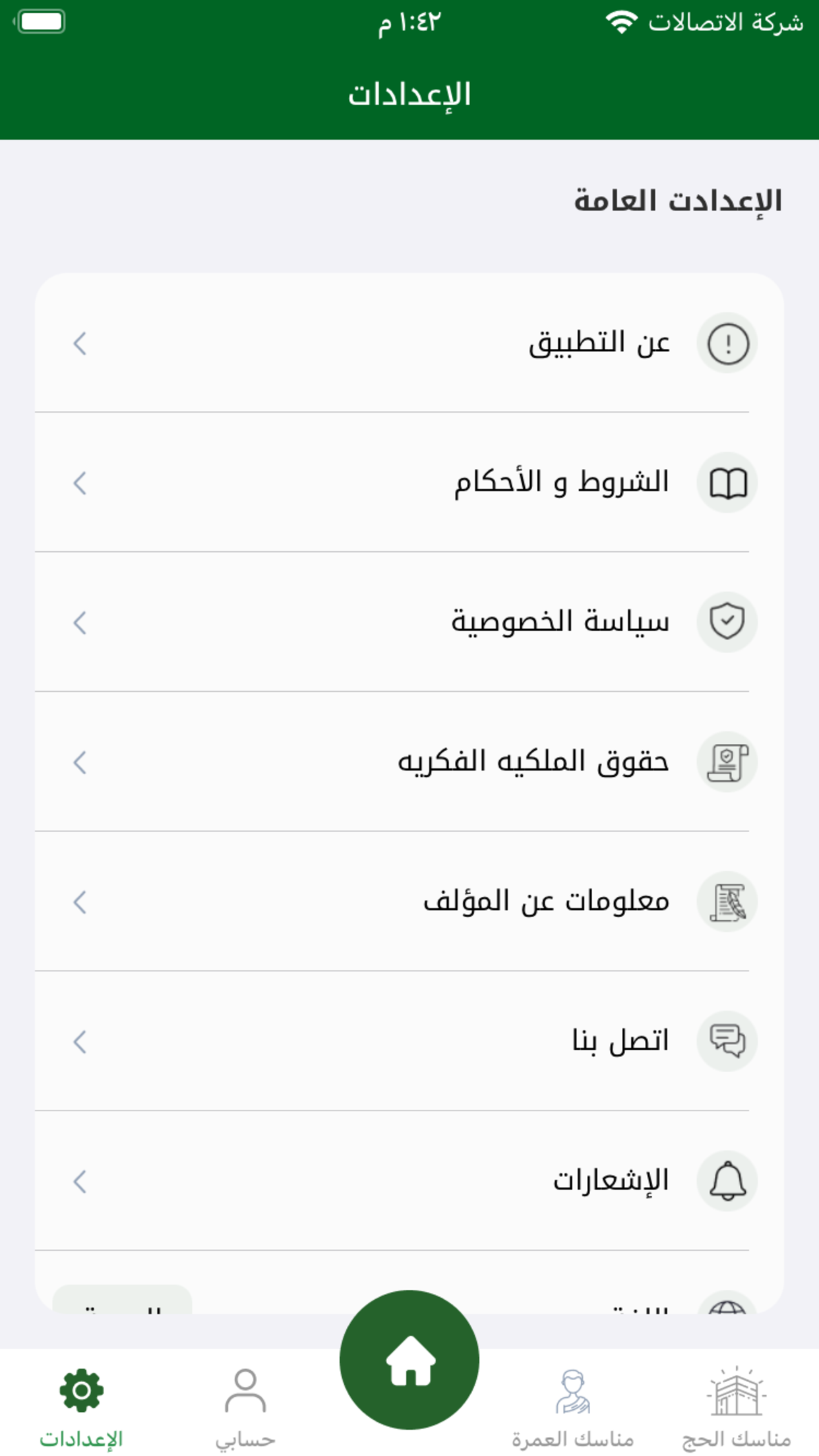 دليل ٱلۡحَج و العُمرة