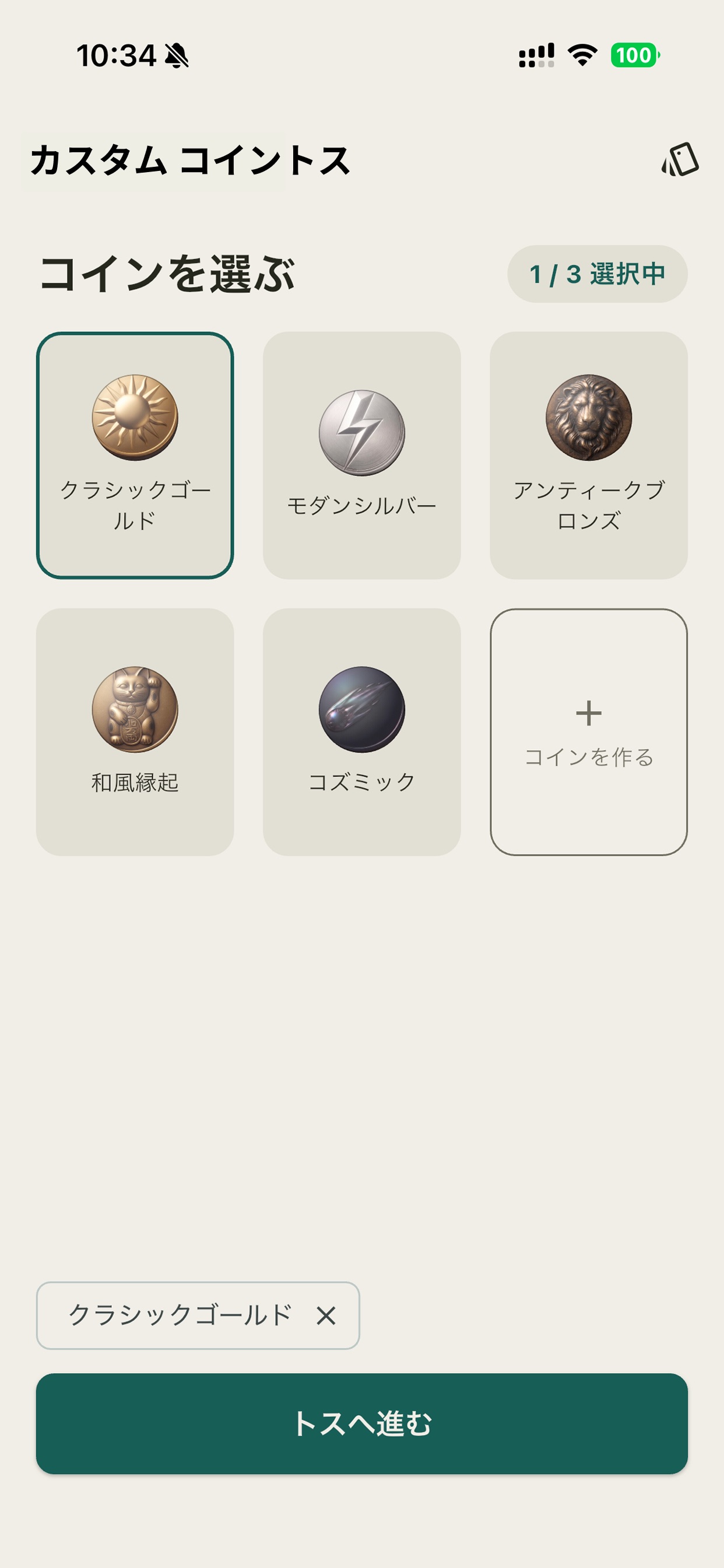 Screenshot 4 of カスタム コイントス