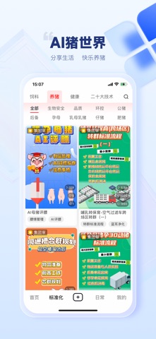AI猪世界+ screenshot